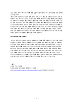 [국제기구] 아세안의 발전과정과 향후 전망-13