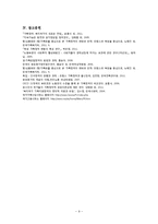[정책론] 보수주의적 복지국가의 가족정책-9