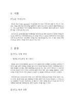 한중 FTA에 따른 전망과 한국 기업의 대책-2