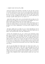 한중 FTA에 따른 전망과 한국 기업의 대책-3