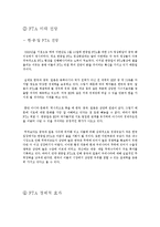 한중 FTA에 따른 전망과 한국 기업의 대책-4
