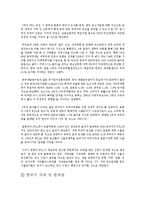한중 FTA에 따른 전망과 한국 기업의 대책-5