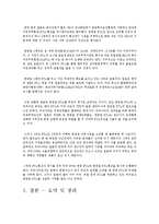 한중 FTA에 따른 전망과 한국 기업의 대책-6