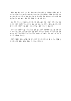한중 FTA에 따른 전망과 한국 기업의 대책-7