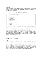 의료관광의 법적 쟁점과 개선방안-3