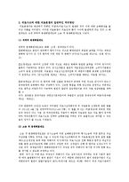 의료관광의 법적 쟁점과 개선방안-6