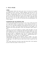 의료관광의 법적 쟁점과 개선방안-8