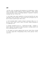 의료관광의 법적 쟁점과 개선방안-9