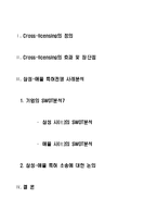 삼성, 애플 특허전쟁 연구-2