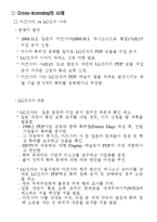 삼성, 애플 특허전쟁 연구-4