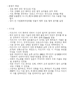 삼성, 애플 특허전쟁 연구-5