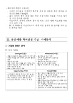 삼성, 애플 특허전쟁 연구-6