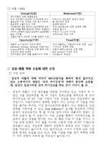삼성, 애플 특허전쟁 연구-7