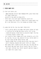 삼성, 애플 특허전쟁 연구-9