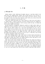 장애인 성폭력 문제와 개선방안-3