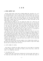 장애인 성폭력 문제와 개선방안-4
