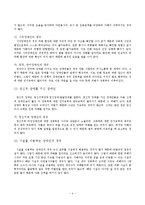 장애인 성폭력 문제와 개선방안-5
