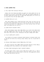 장애인 성폭력 문제와 개선방안-6