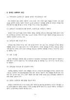 장애인 성폭력 문제와 개선방안-7