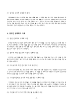 장애인 성폭력 문제와 개선방안-8