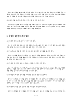장애인 성폭력 문제와 개선방안-9