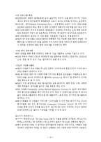 [사회복지] 국내외 사회복지 유사서비스 조사-10