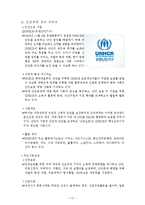 [사회복지] 국내외 사회복지 유사서비스 조사-12