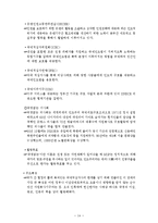 [사회복지] 국내외 사회복지 유사서비스 조사-14