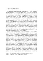 [국제정치] 한국, 일본, 미국 중국의 관료집단 이기주의-5