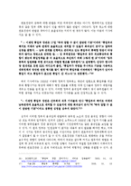 [국제정치] 한국, 일본, 미국 중국의 관료집단 이기주의-9