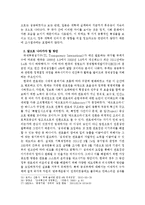 [국제정치] 한국, 일본, 미국 중국의 관료집단 이기주의-16