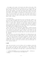 미국 패권주의와 동아시아 정책-12