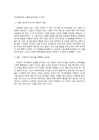 자폐인과 비자폐인의 소통 연구-2