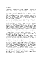 [다문화 사회] 이주민 여성을 위한 복지단체 조사-3