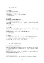 동양-동북아시아, 인도, 동남아시아의 종교-2