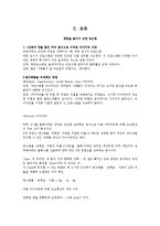 [건강심리] 올바른 다이어트 방법-2