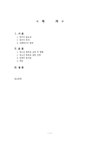 [사회복지] 청소년 한부모 실태 현황과 정책 연구-1