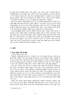 [사회복지] 청소년 한부모 실태 현황과 정책 연구-3