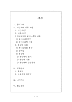 [사회학] 영화를 통해 바라본 개인화에 따른 사랑의 변화-2