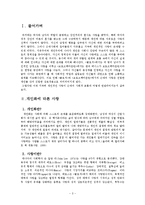 [사회학] 영화를 통해 바라본 개인화에 따른 사랑의 변화-3