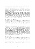 [사회학] 영화를 통해 바라본 개인화에 따른 사랑의 변화-4