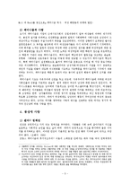 [사회학] 영화를 통해 바라본 개인화에 따른 사랑의 변화-5