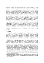 [사회학] 영화를 통해 바라본 개인화에 따른 사랑의 변화-6
