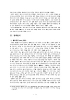[사회학] 영화를 통해 바라본 개인화에 따른 사랑의 변화-8