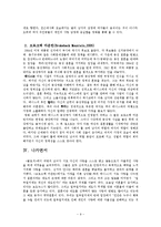 [사회학] 영화를 통해 바라본 개인화에 따른 사랑의 변화-9