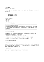 [사회학] 장애인 부모교육 및 상담 사례-EBS 부모가 달라졌어요 사례-2