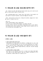 [사회학] 장애인 부모교육 및 상담 사례-EBS 부모가 달라졌어요 사례-8