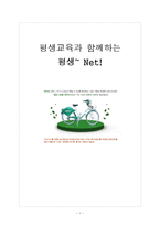 [사회복지] 자전거 평생교육 사례-1