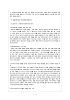 언론 프레임 분석-노무현 대통령 탄핵사태-3