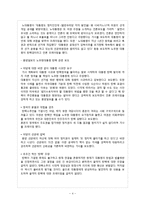 언론 프레임 분석-노무현 대통령 탄핵사태-4